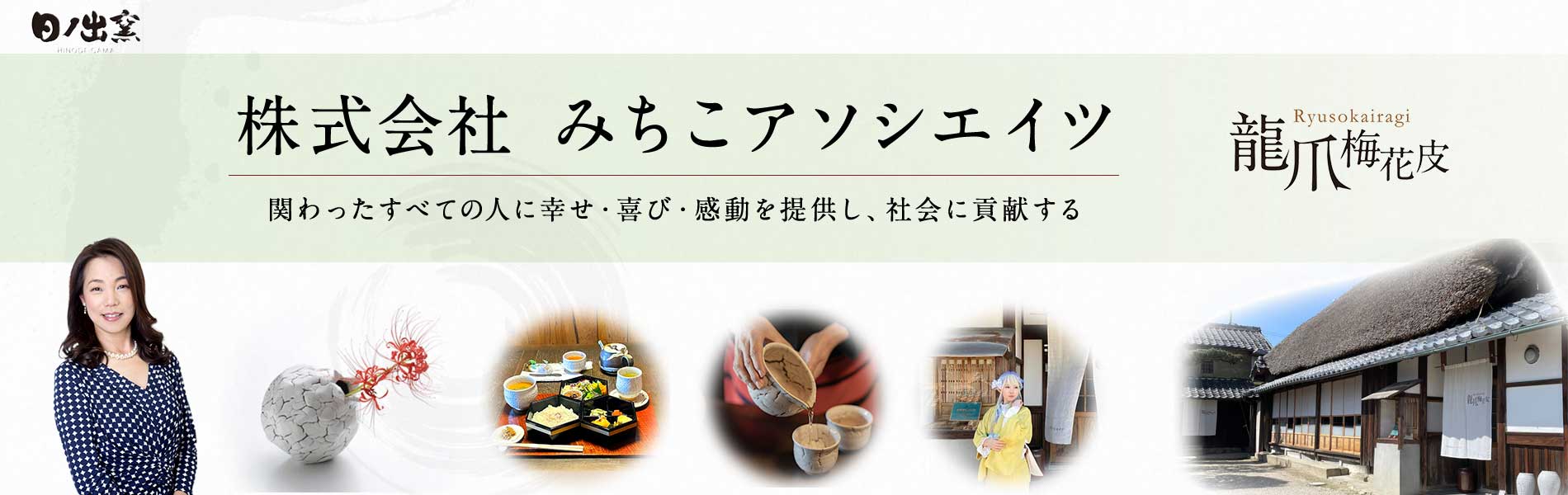 株式会社みちこアソシエイツ